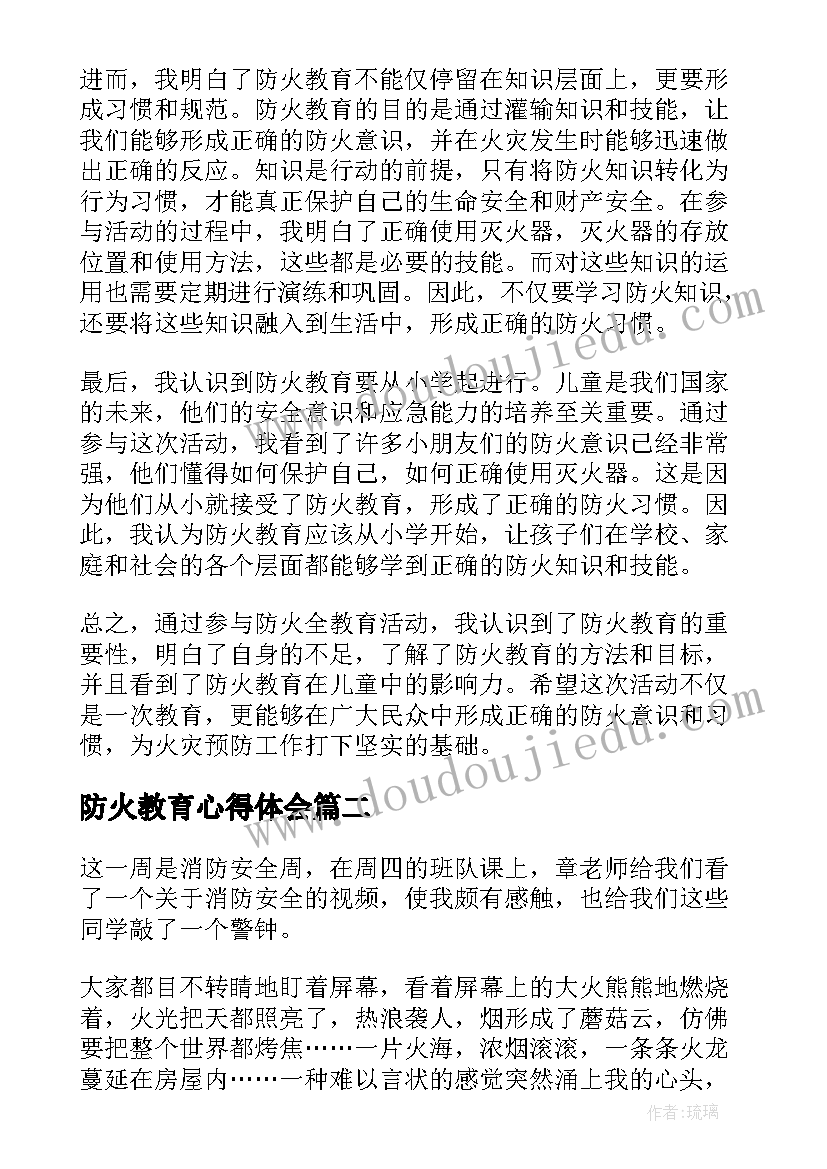 防火教育心得体会 防火全教育心得体会(精选8篇)