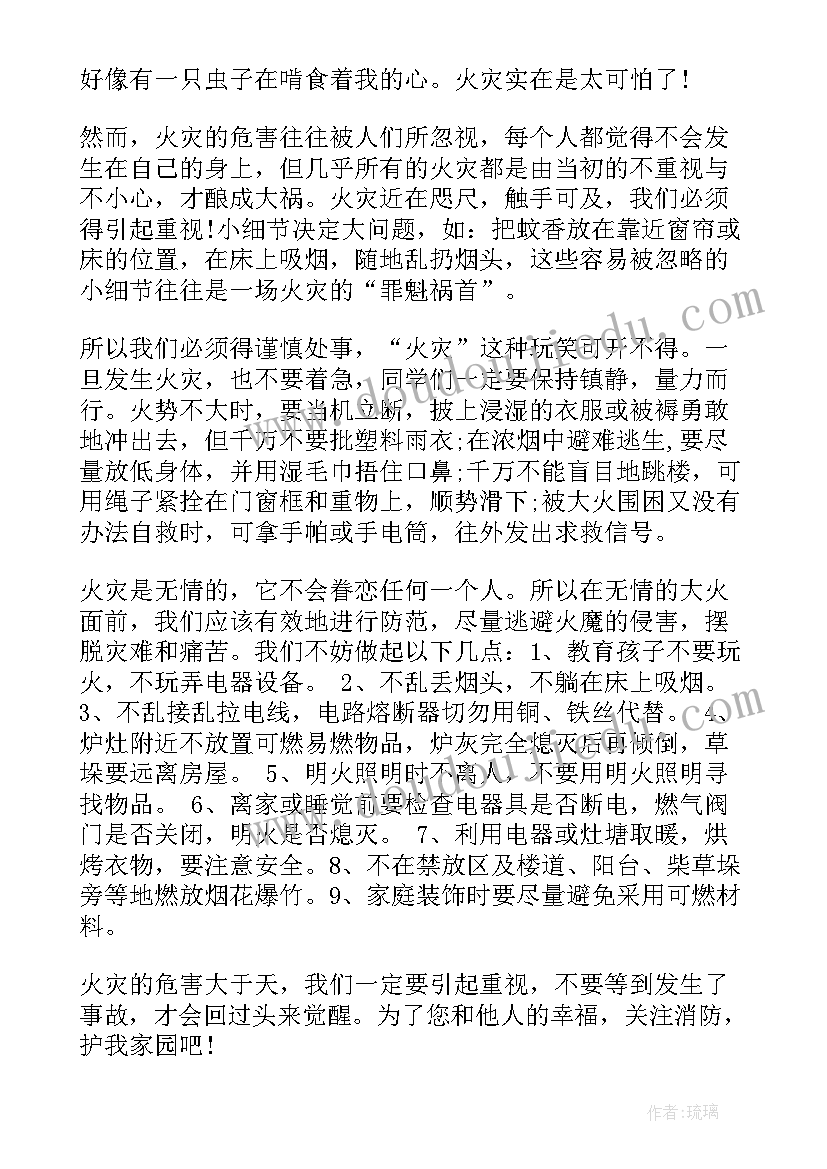 防火教育心得体会 防火全教育心得体会(精选8篇)