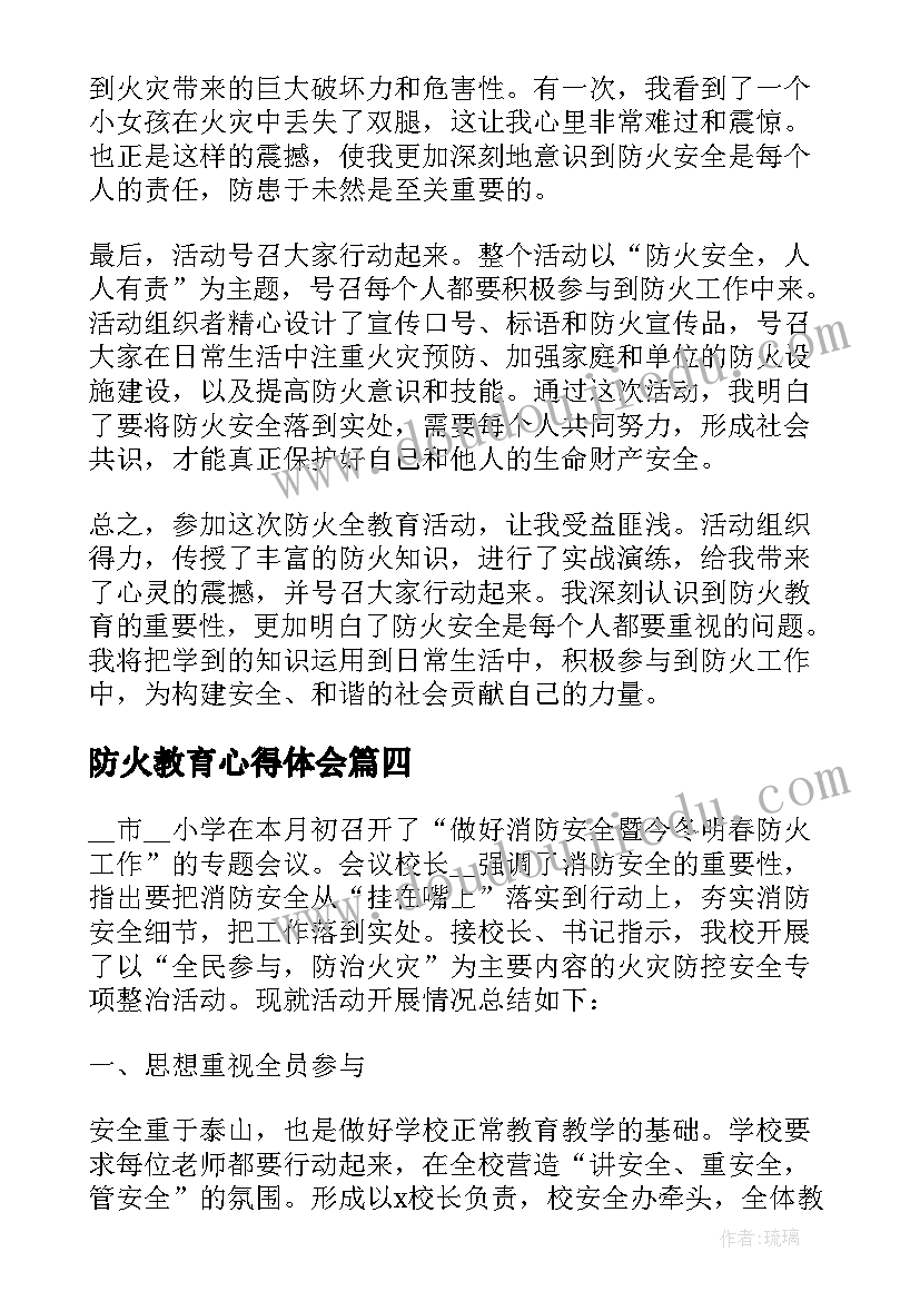 防火教育心得体会 防火全教育心得体会(精选8篇)