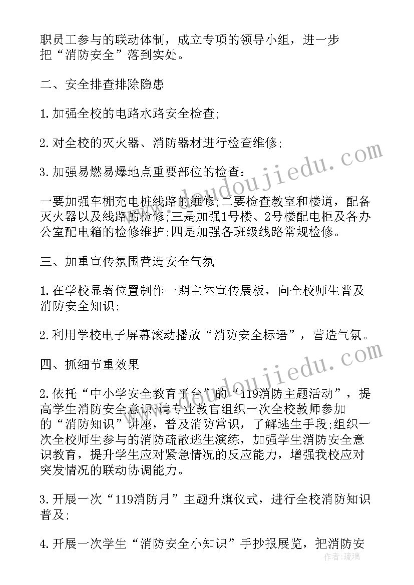 防火教育心得体会 防火全教育心得体会(精选8篇)