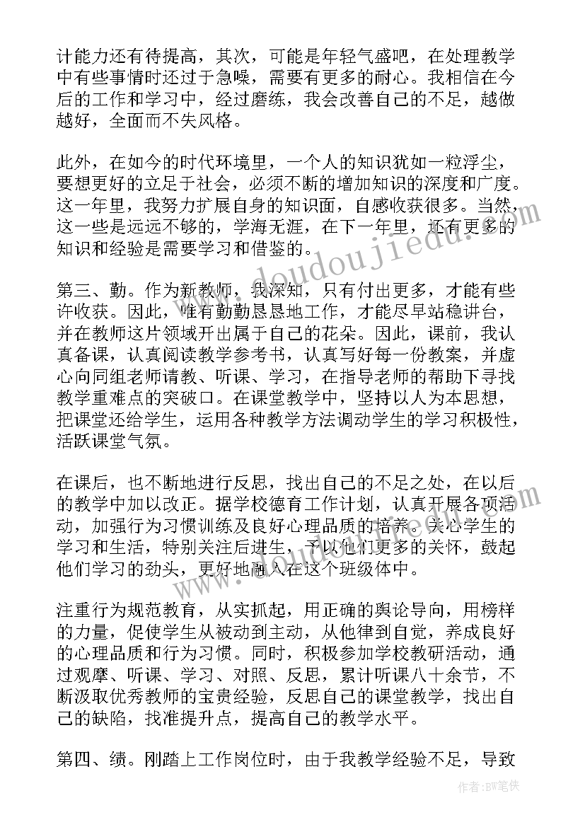 2023年教师转正自我鉴定(优质8篇)