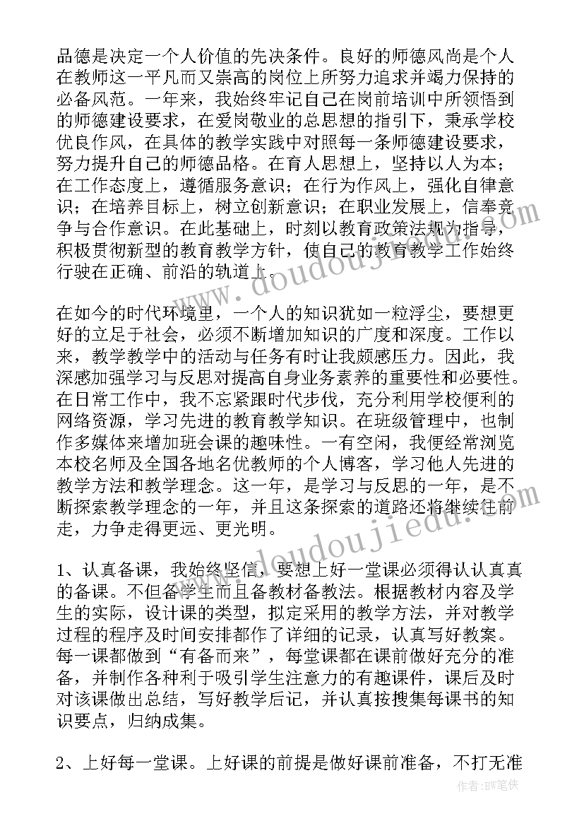 2023年教师转正自我鉴定(优质8篇)