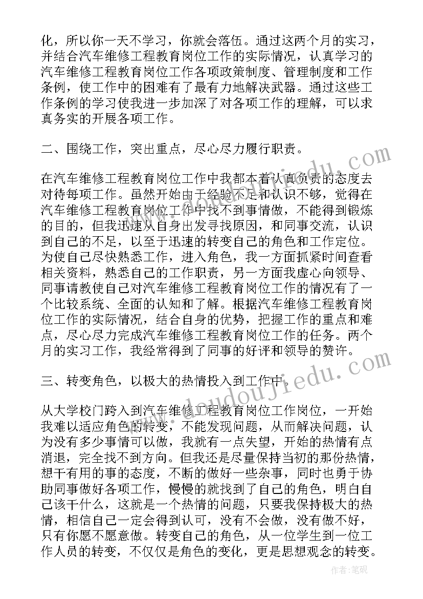 汽修毕业鉴定表自我鉴定(模板10篇)