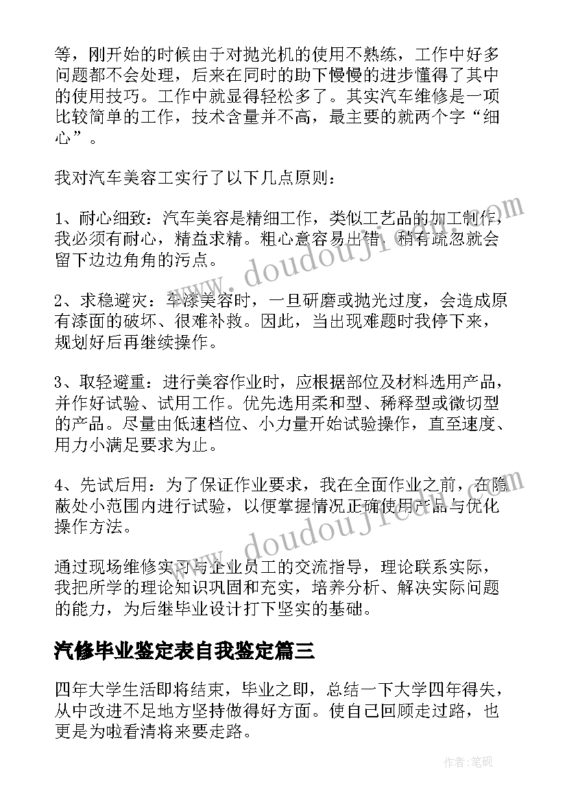 汽修毕业鉴定表自我鉴定(模板10篇)