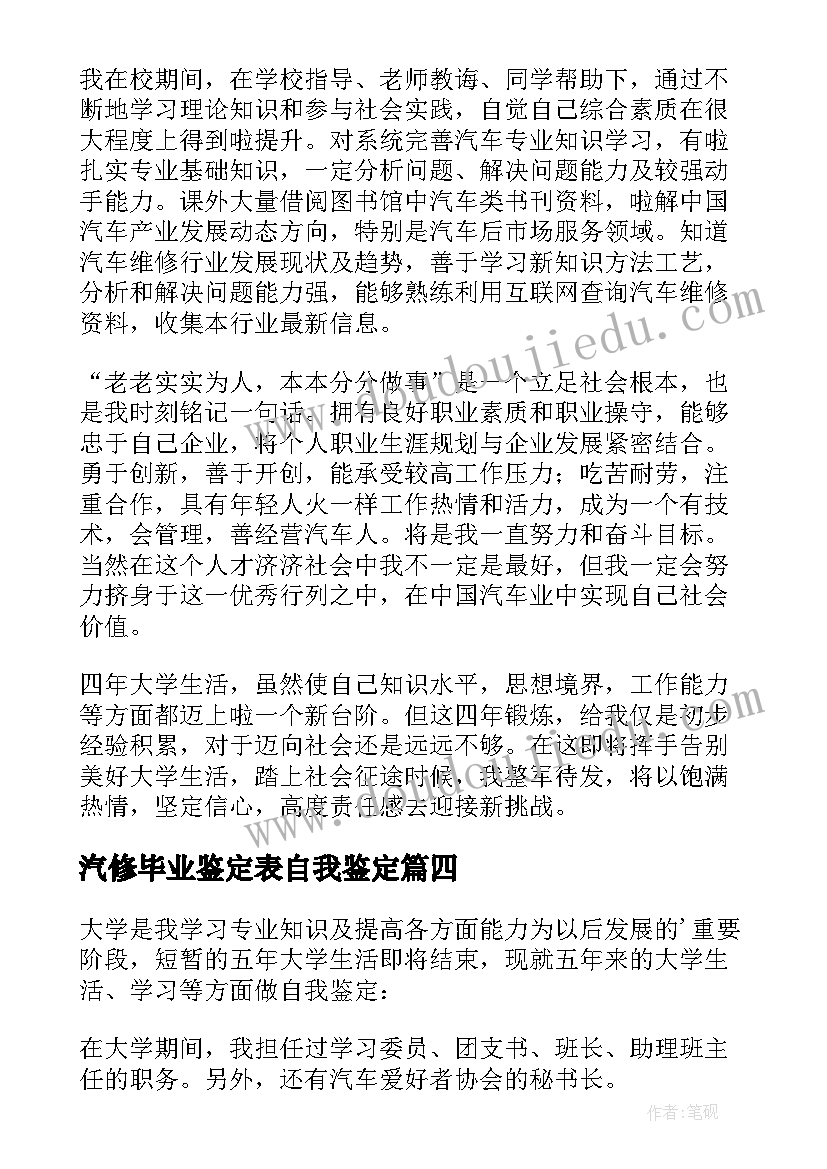 汽修毕业鉴定表自我鉴定(模板10篇)