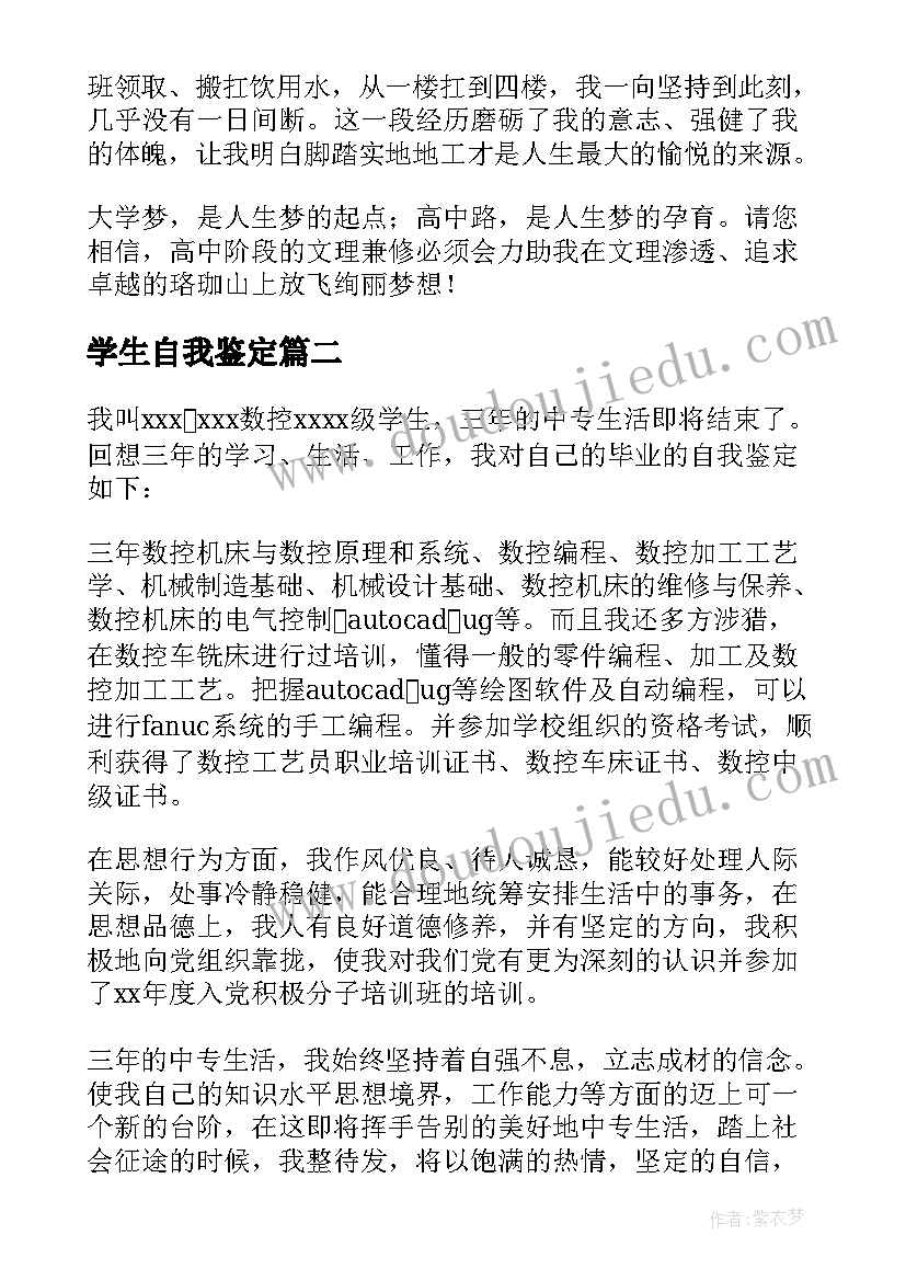 最新学生自我鉴定(优质5篇)