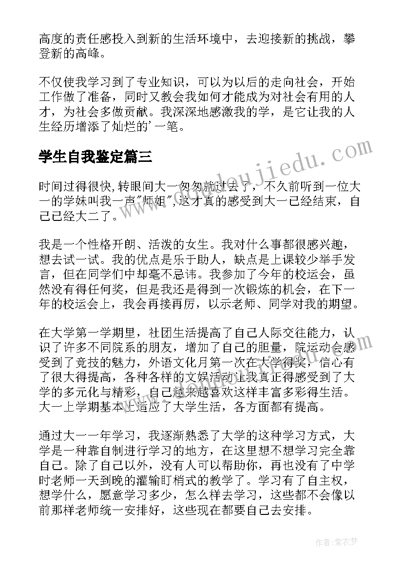 最新学生自我鉴定(优质5篇)