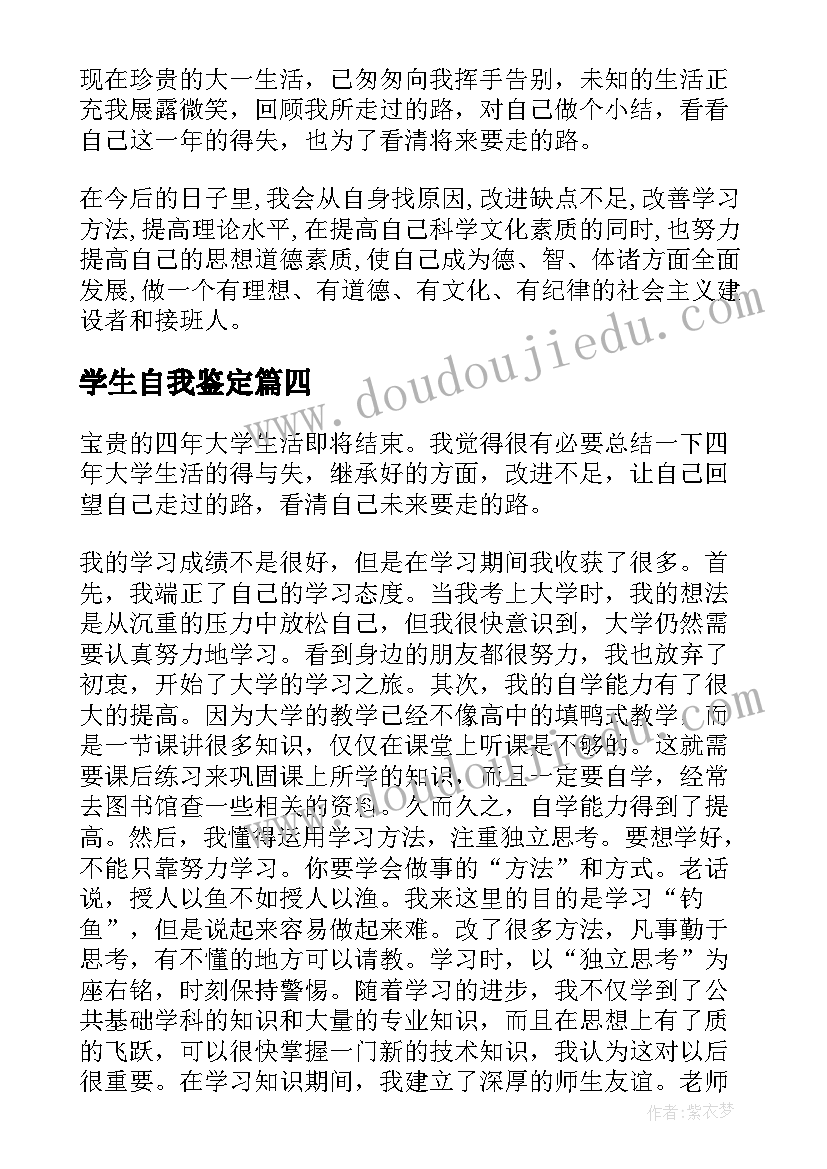 最新学生自我鉴定(优质5篇)