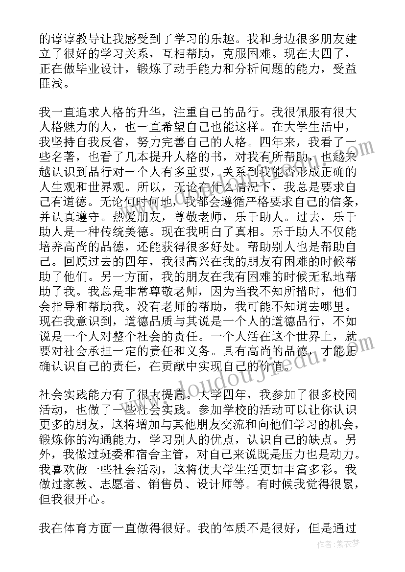 最新学生自我鉴定(优质5篇)