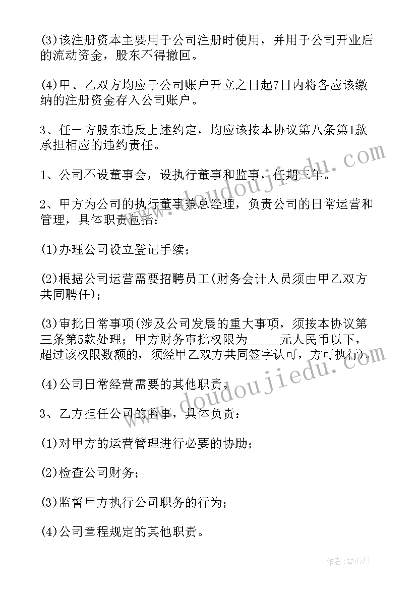 2023年入股股份合作协议书(模板8篇)