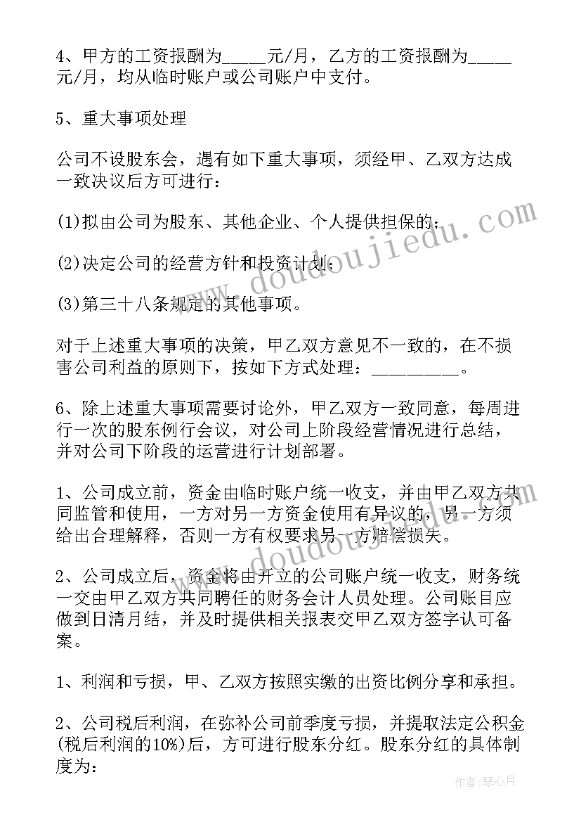 2023年入股股份合作协议书(模板8篇)