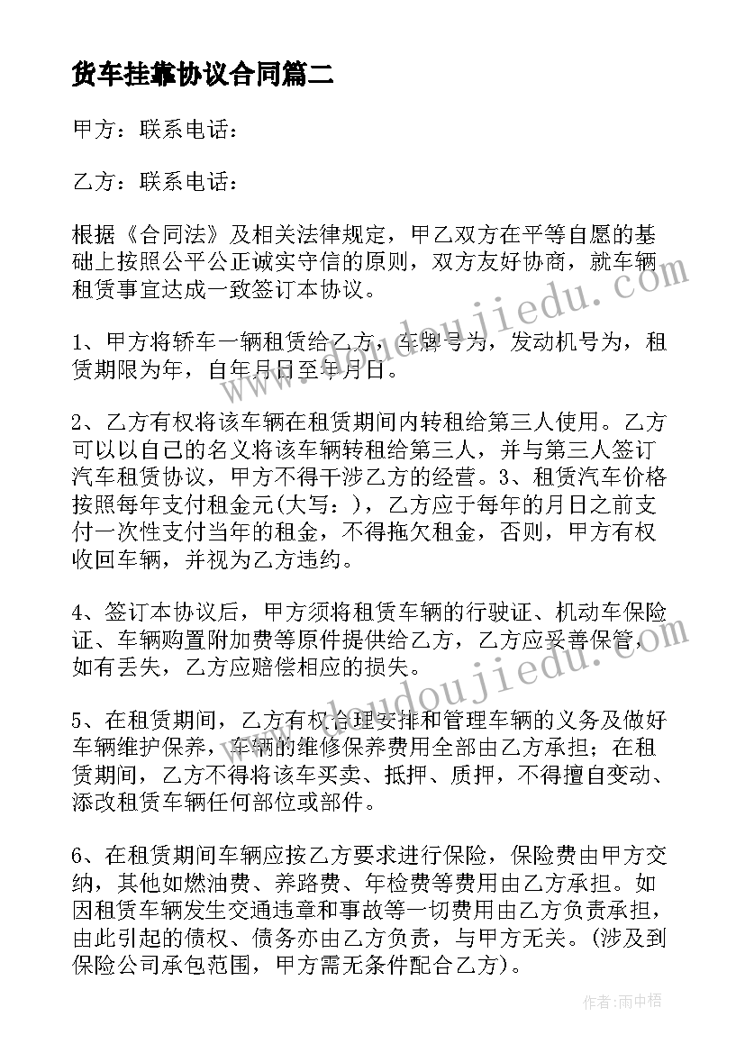 最新货车挂靠协议合同(模板5篇)