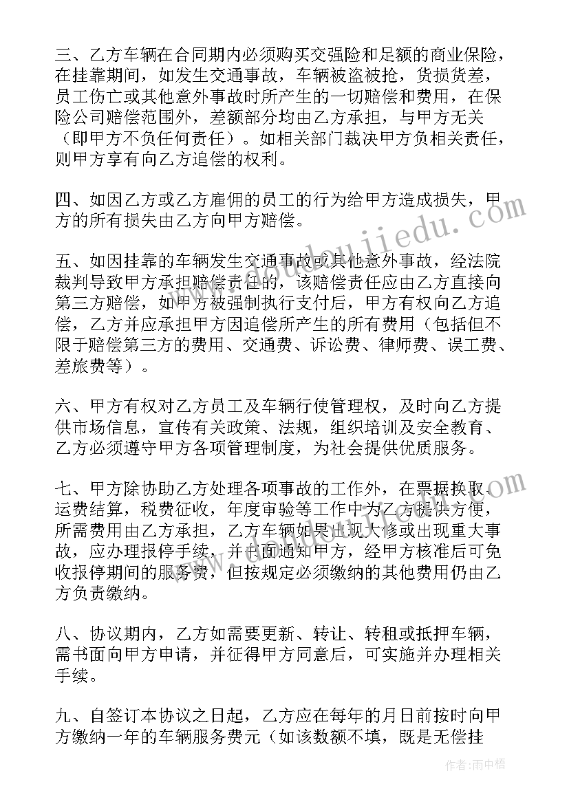 最新货车挂靠协议合同(模板5篇)