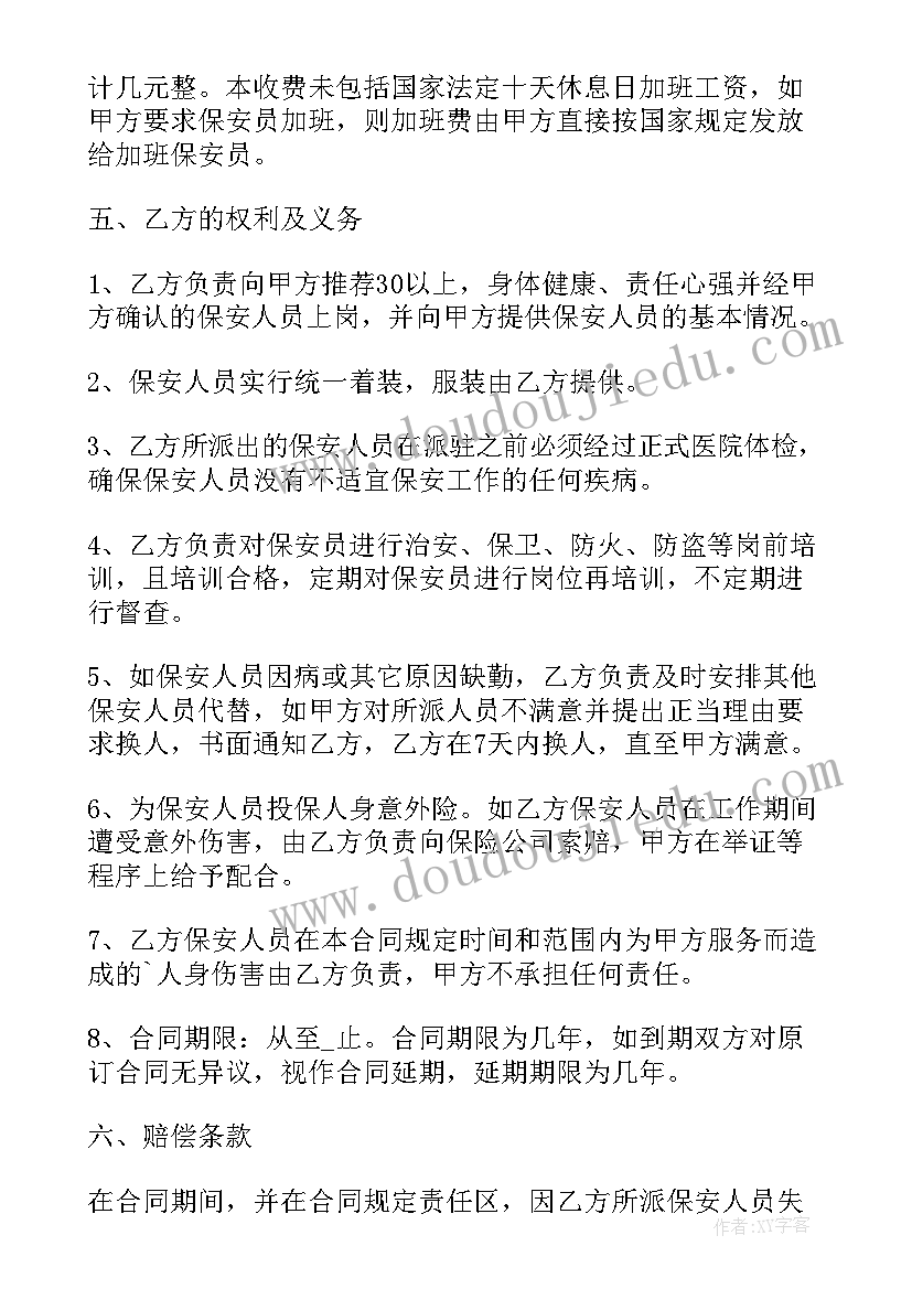 2023年保安公司协议书(精选5篇)