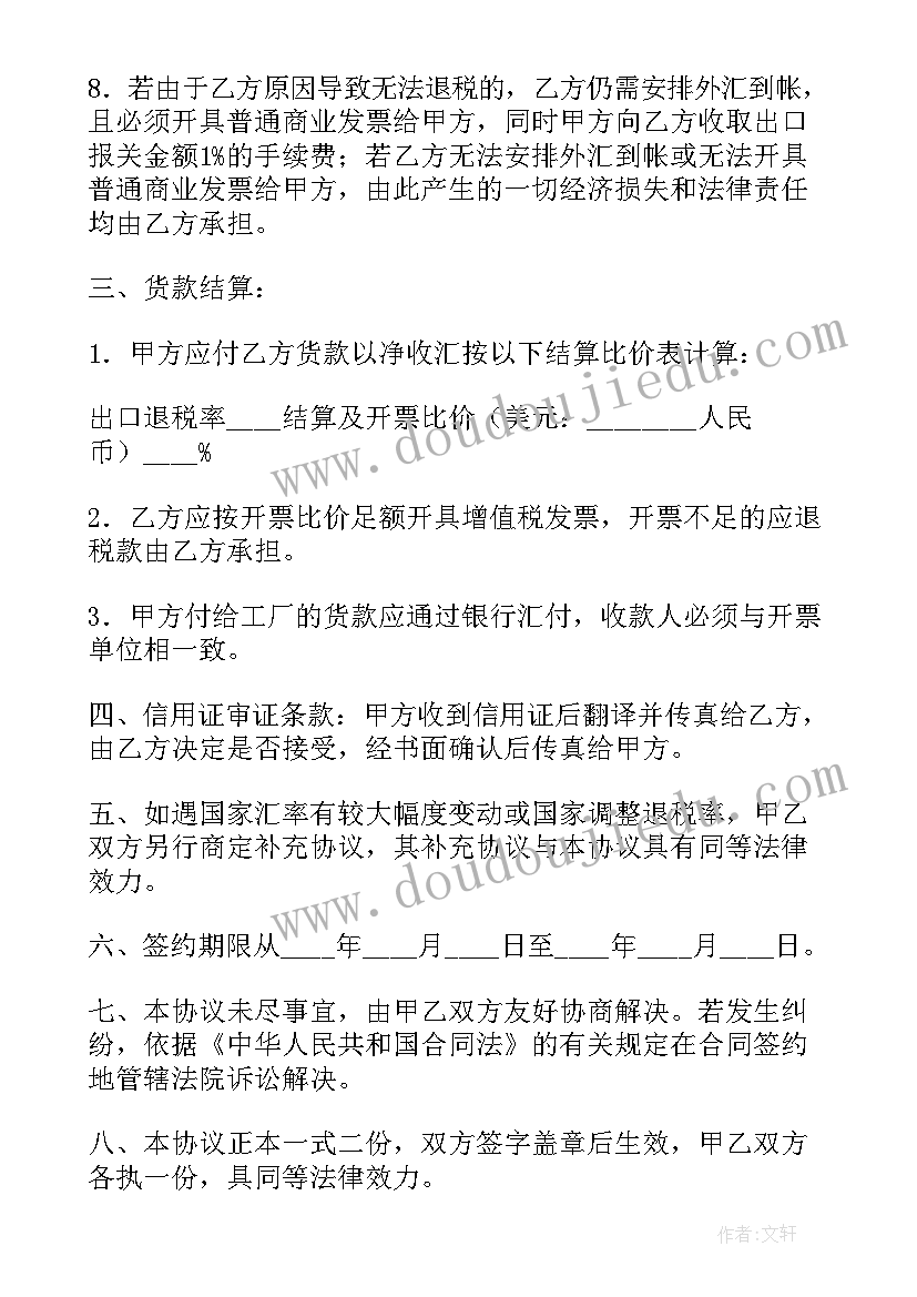 最新劳务公司挂靠协议书(汇总7篇)