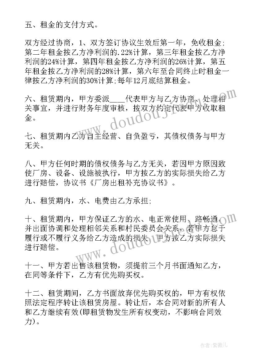 最新厂房出租合同协议书 厂房出租协议书(优秀6篇)