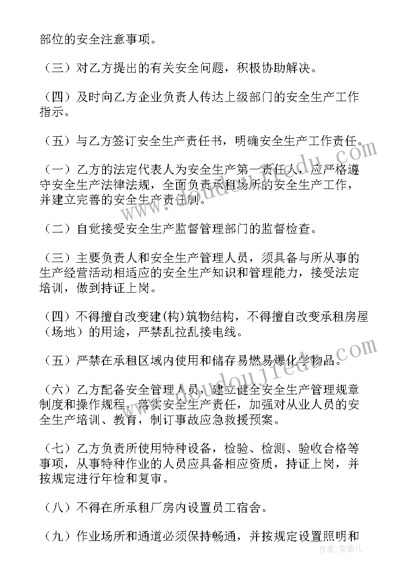 最新厂房出租合同协议书 厂房出租协议书(优秀6篇)