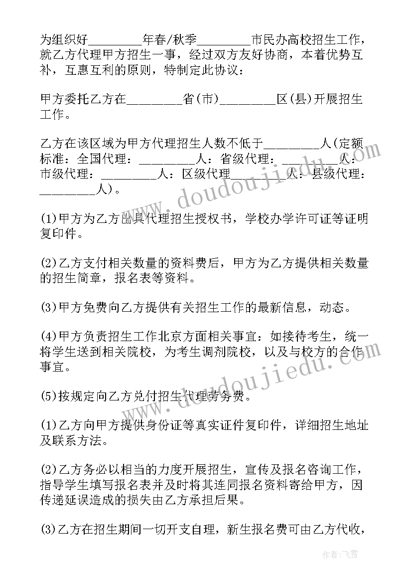 最新招生代理合作协议(模板9篇)