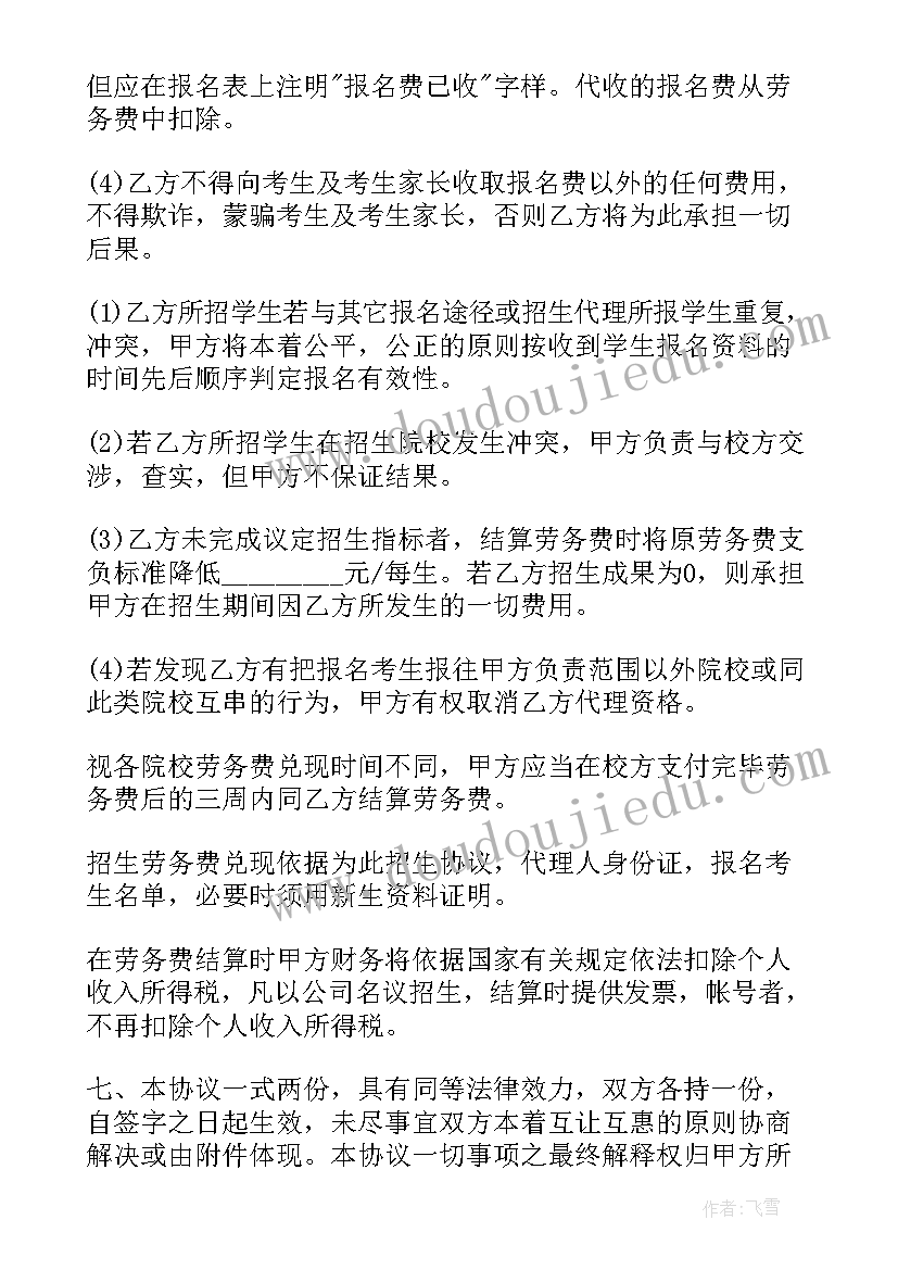 最新招生代理合作协议(模板9篇)