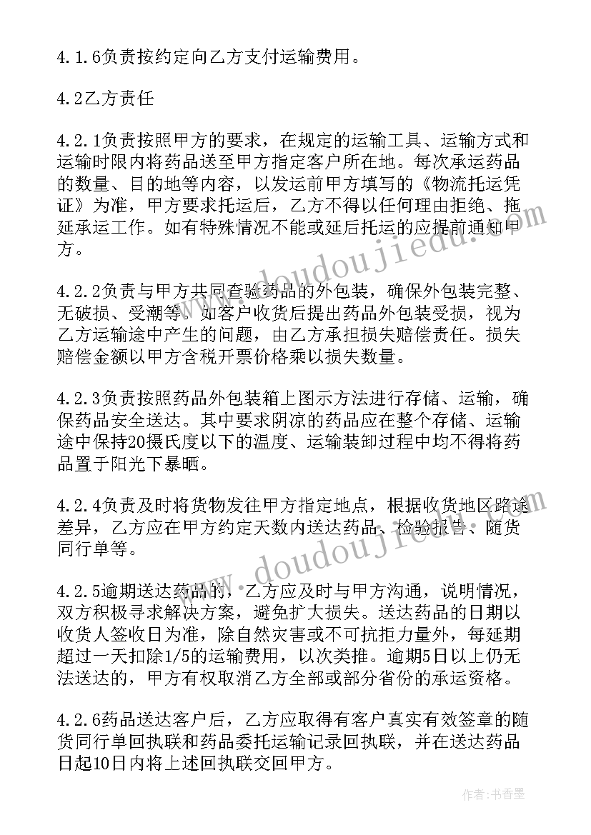 2023年委托运输协议书(通用5篇)