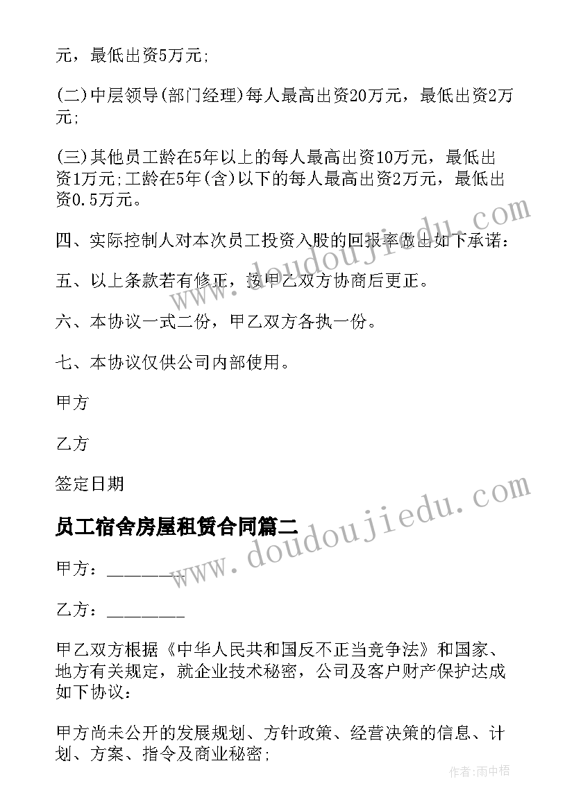 2023年员工宿舍房屋租赁合同(通用5篇)