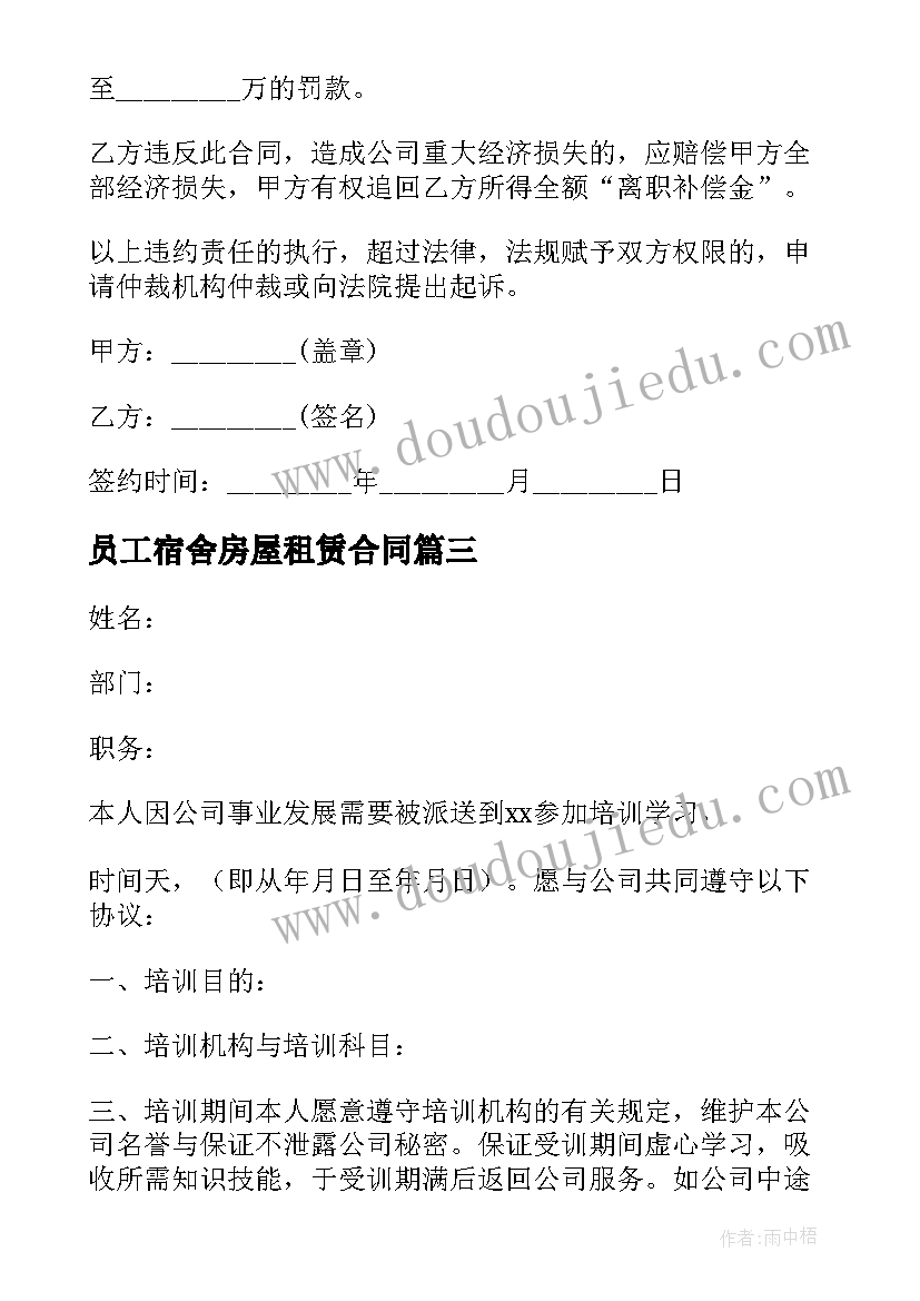 2023年员工宿舍房屋租赁合同(通用5篇)