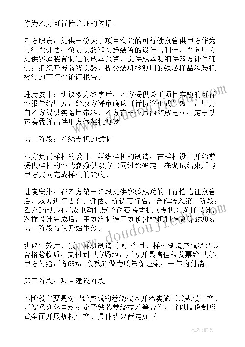 2023年合作协议书标准版(通用9篇)