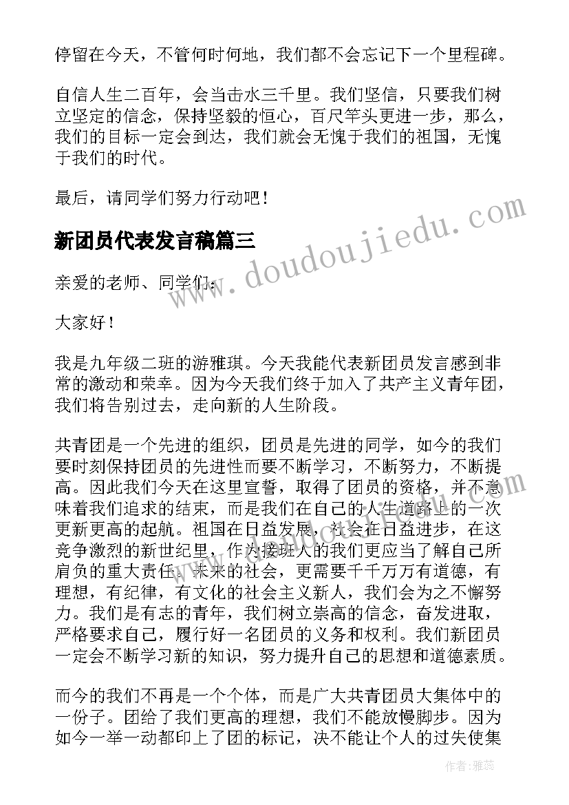 最新新团员代表发言稿(通用7篇)