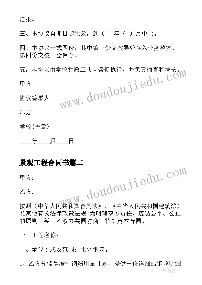 2023年景观工程合同书 工程合同协议书(精选6篇)