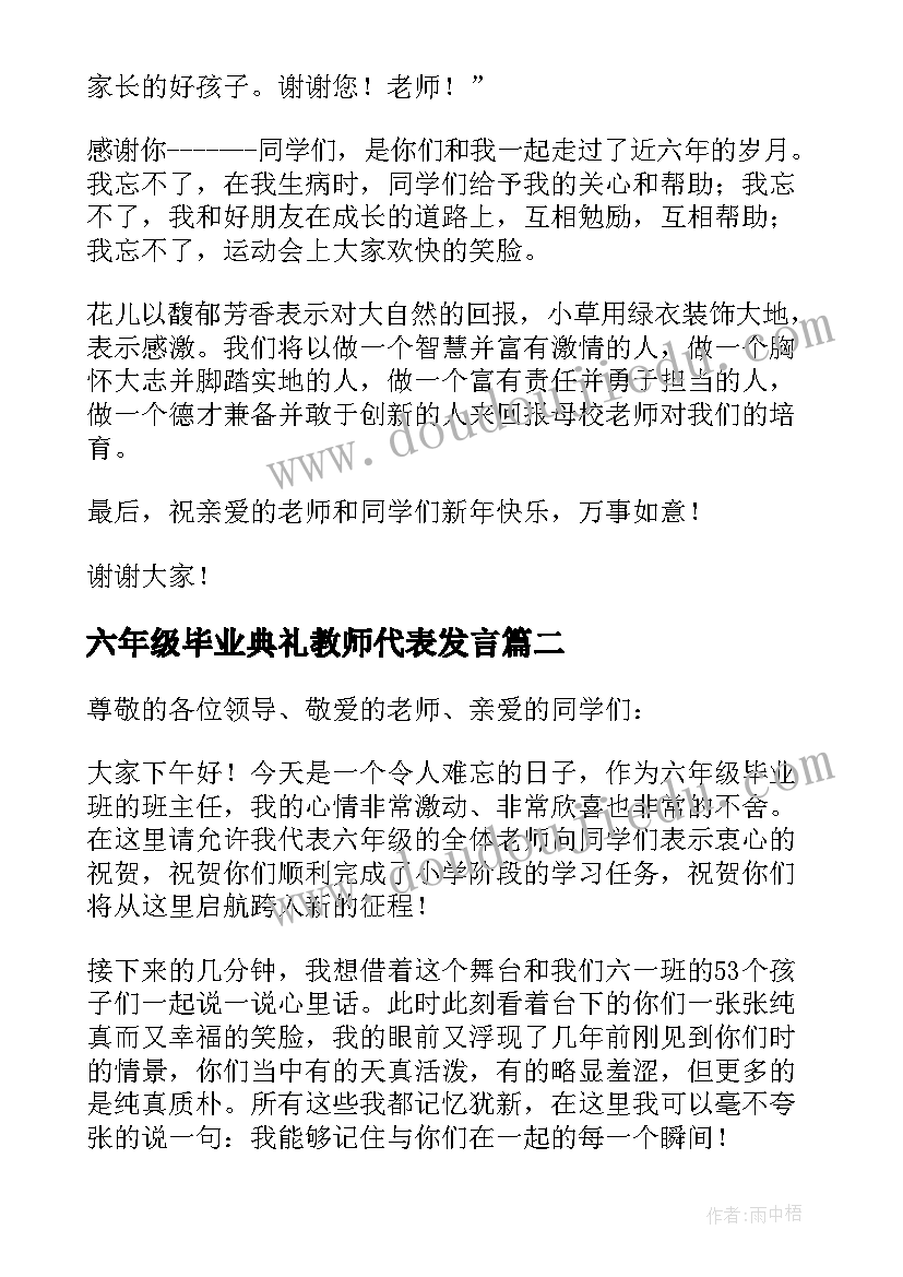 2023年六年级毕业典礼教师代表发言(优秀5篇)