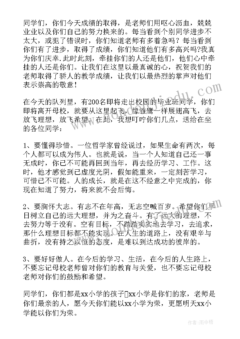 2023年六年级毕业典礼教师代表发言(优秀5篇)