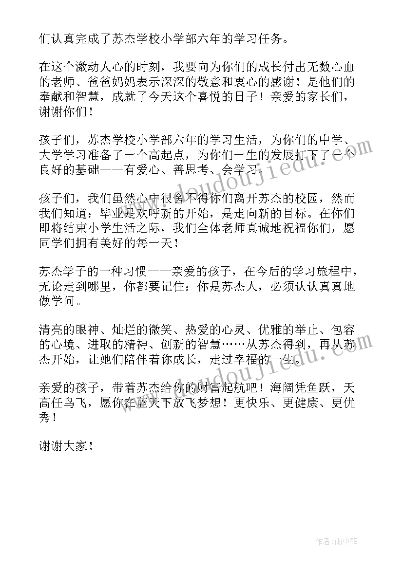 2023年六年级毕业典礼教师代表发言(优秀5篇)