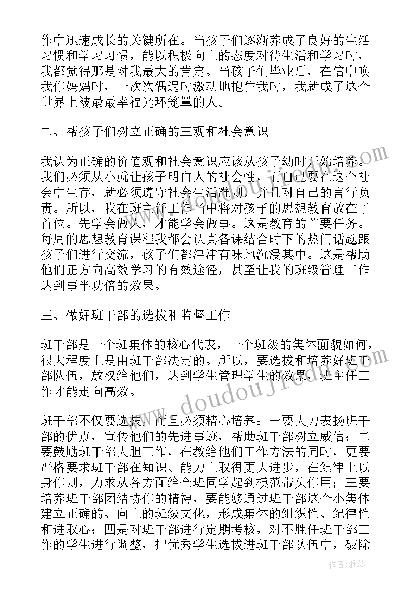 2023年班主任管理经验交流发言稿 小学班主任管理班级经验交流发言稿(大全5篇)