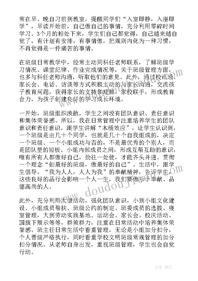 2023年班主任管理经验交流发言稿 小学班主任管理班级经验交流发言稿(大全5篇)