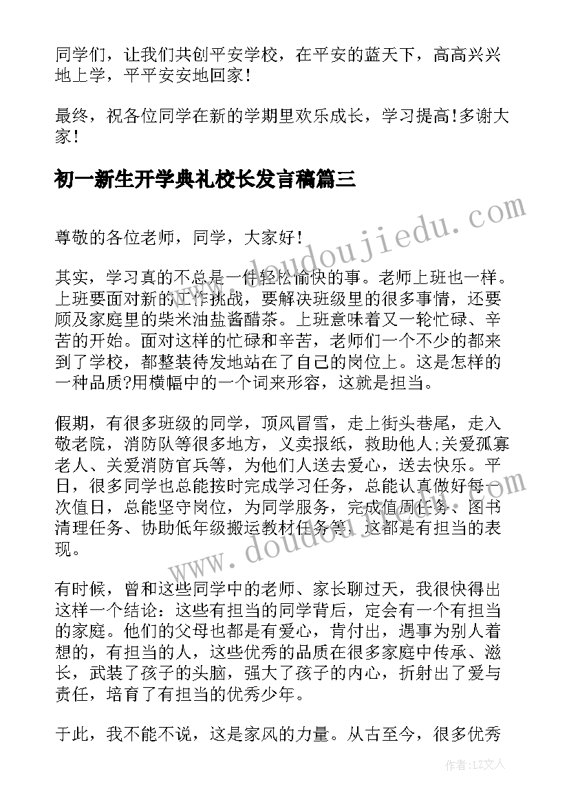 2023年初一新生开学典礼校长发言稿(精选6篇)