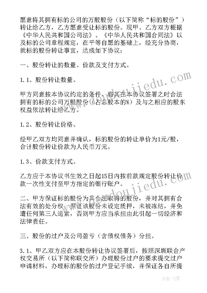 2023年给我讲讲股权协议(通用8篇)