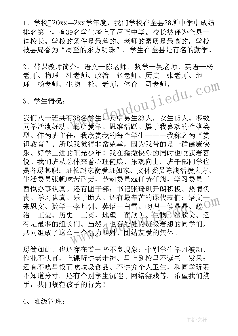 2023年开家长会学生发言稿(大全5篇)