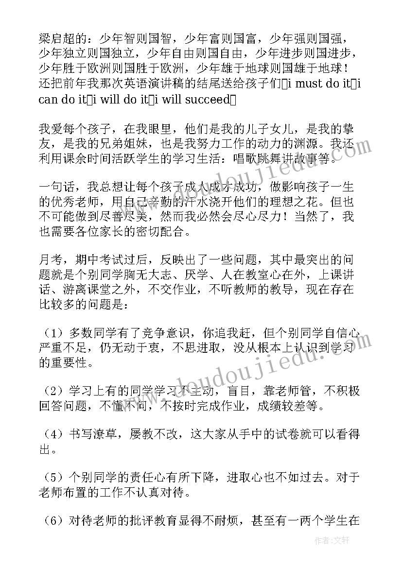 2023年开家长会学生发言稿(大全5篇)