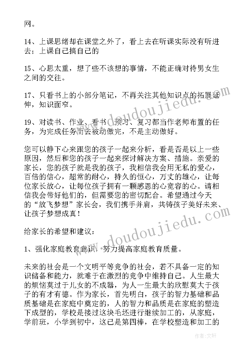 2023年开家长会学生发言稿(大全5篇)