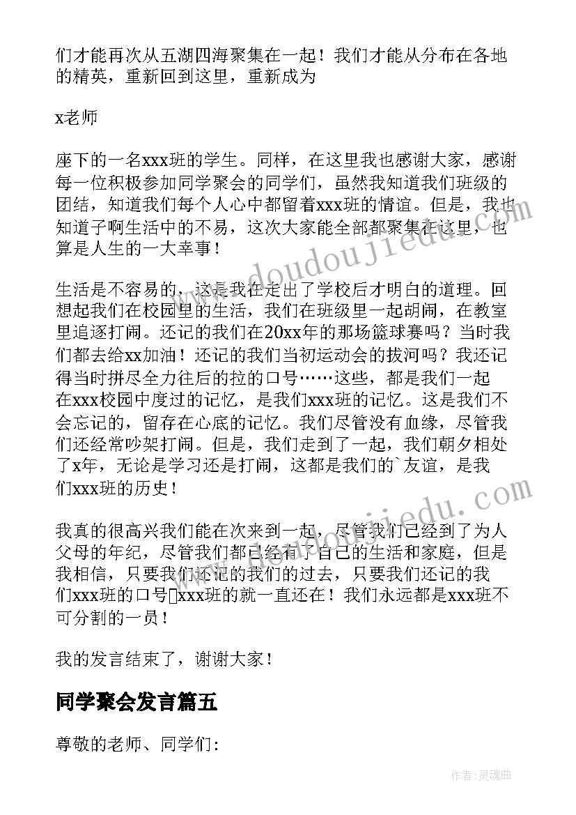 2023年同学聚会发言(汇总10篇)