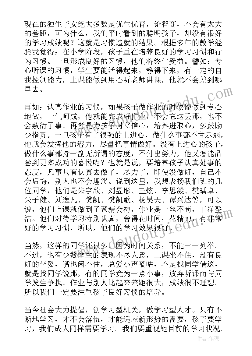 2023年四年级家长委员会发言稿 小学四年级家长会发言稿(精选5篇)