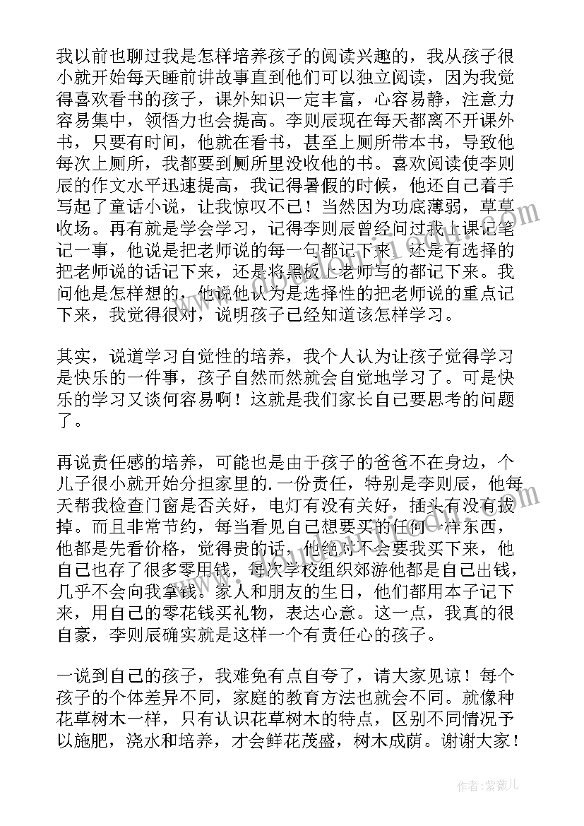 小学生家长会家长发言稿(精选6篇)