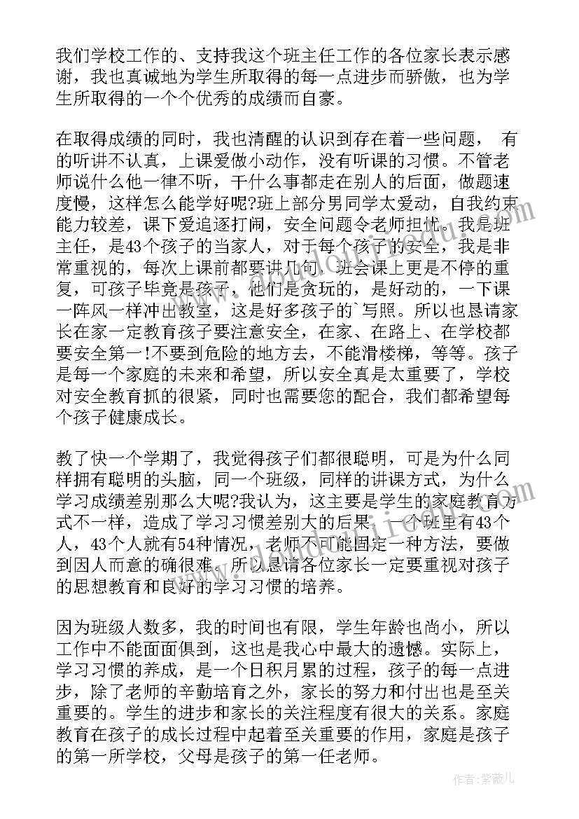 小学生家长会家长发言稿(精选6篇)