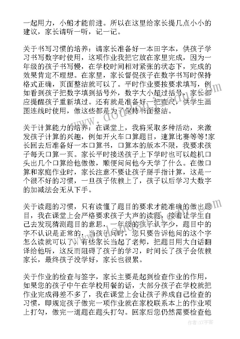 一年级新生数学老师发言稿 一年级家长会数学老师发言稿(模板8篇)