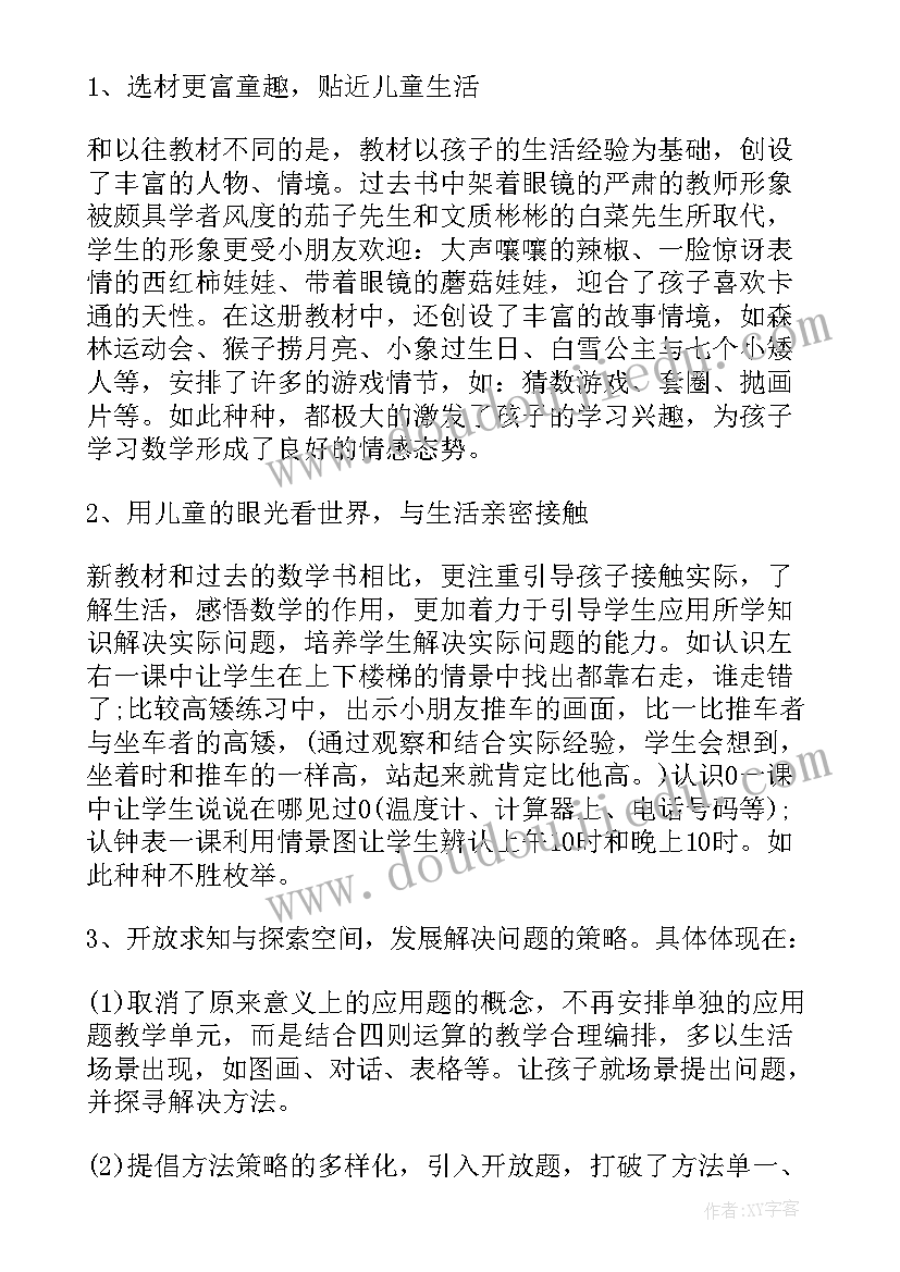 一年级新生数学老师发言稿 一年级家长会数学老师发言稿(模板8篇)