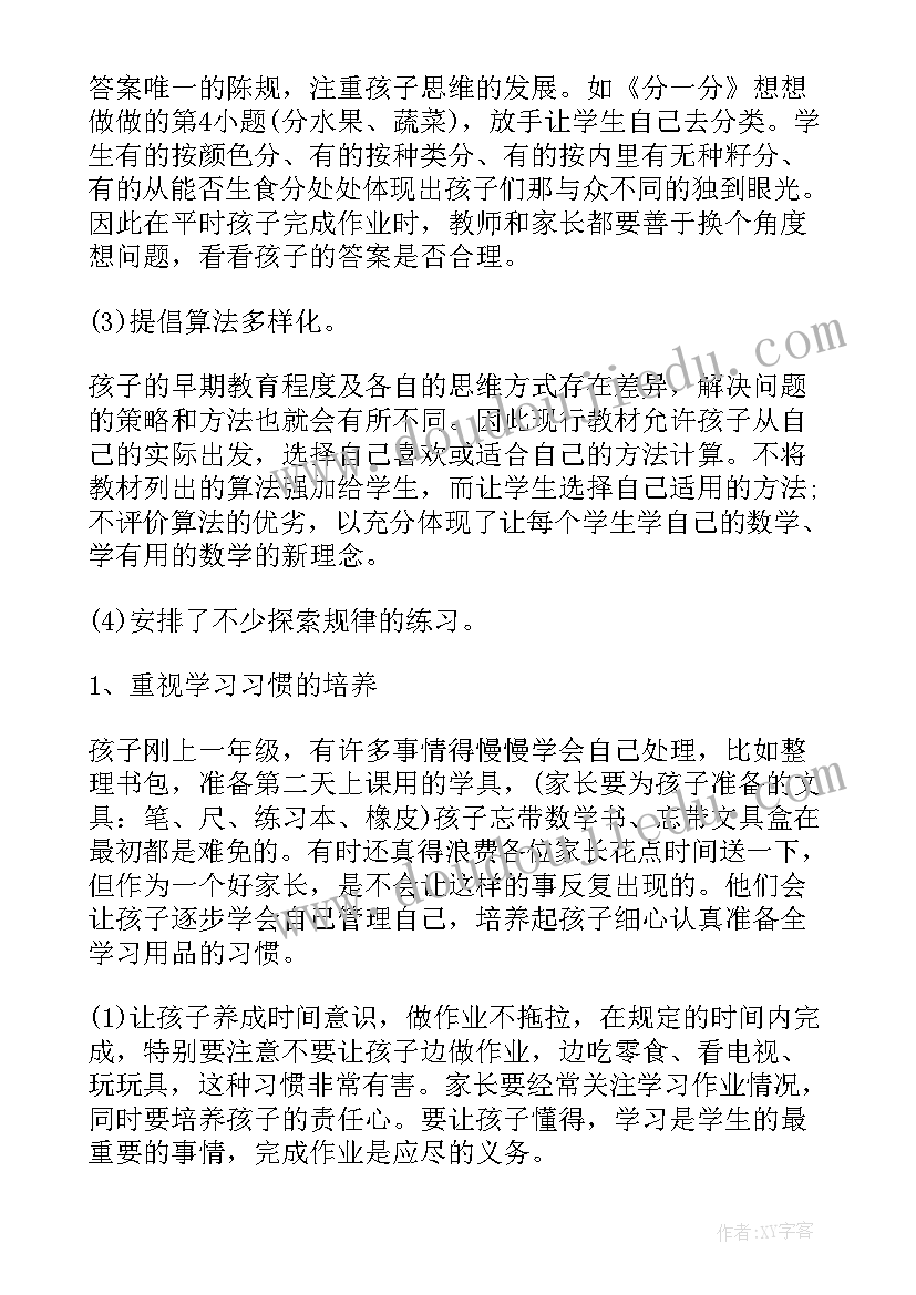 一年级新生数学老师发言稿 一年级家长会数学老师发言稿(模板8篇)