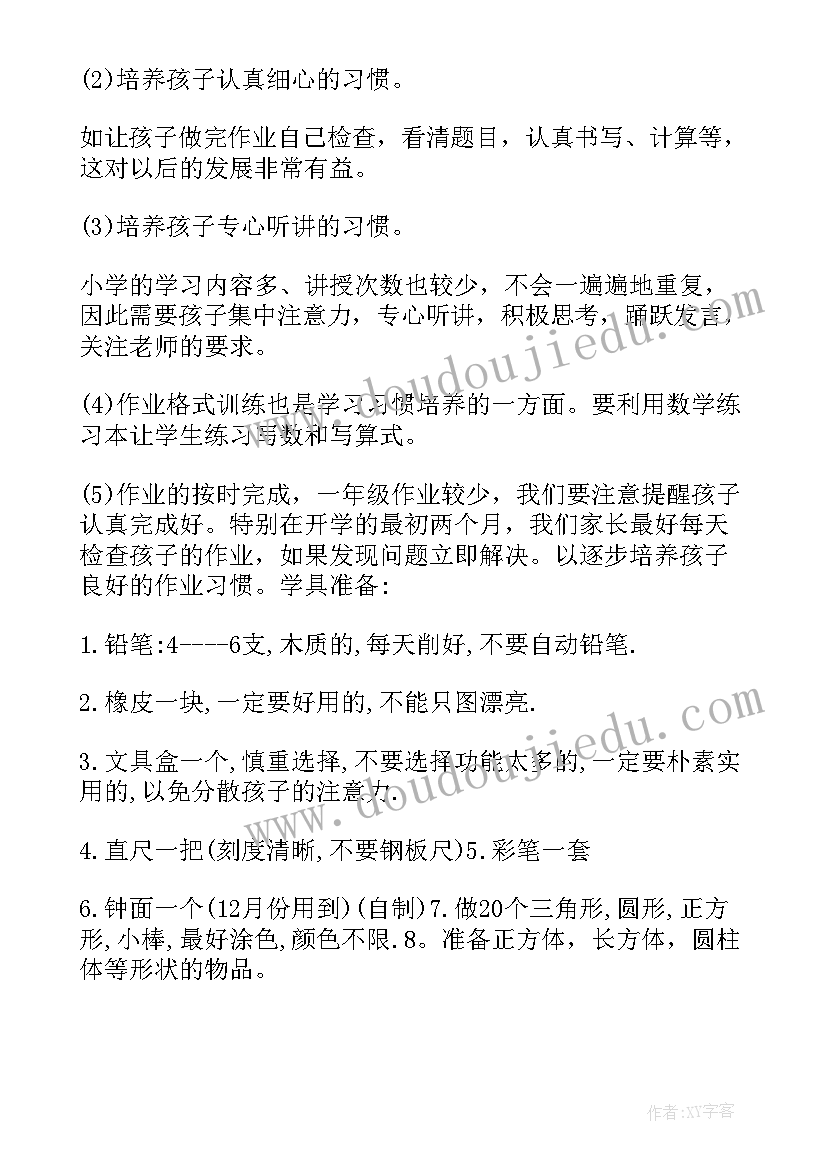 一年级新生数学老师发言稿 一年级家长会数学老师发言稿(模板8篇)