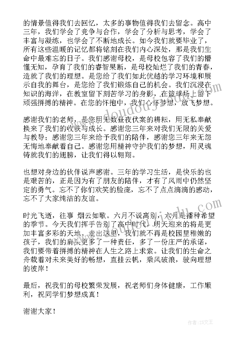 2023年高三毕业晚会教师发言 高三毕业典礼教师代表发言稿(精选7篇)