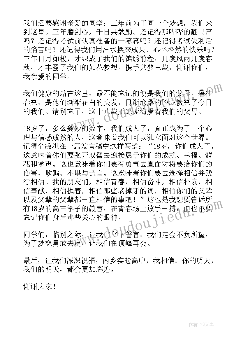 2023年高三毕业晚会教师发言 高三毕业典礼教师代表发言稿(精选7篇)