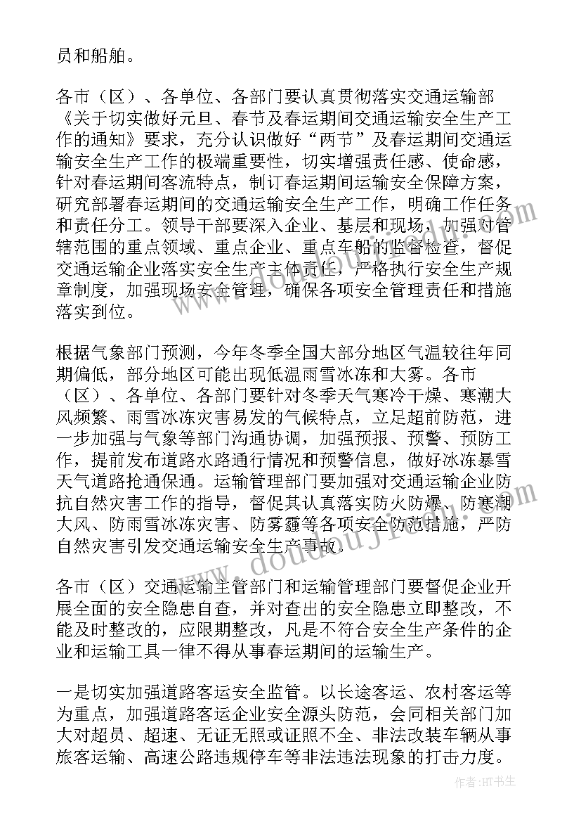 冬季运动员代表发言稿 春运动员大会领导发言稿(优质5篇)